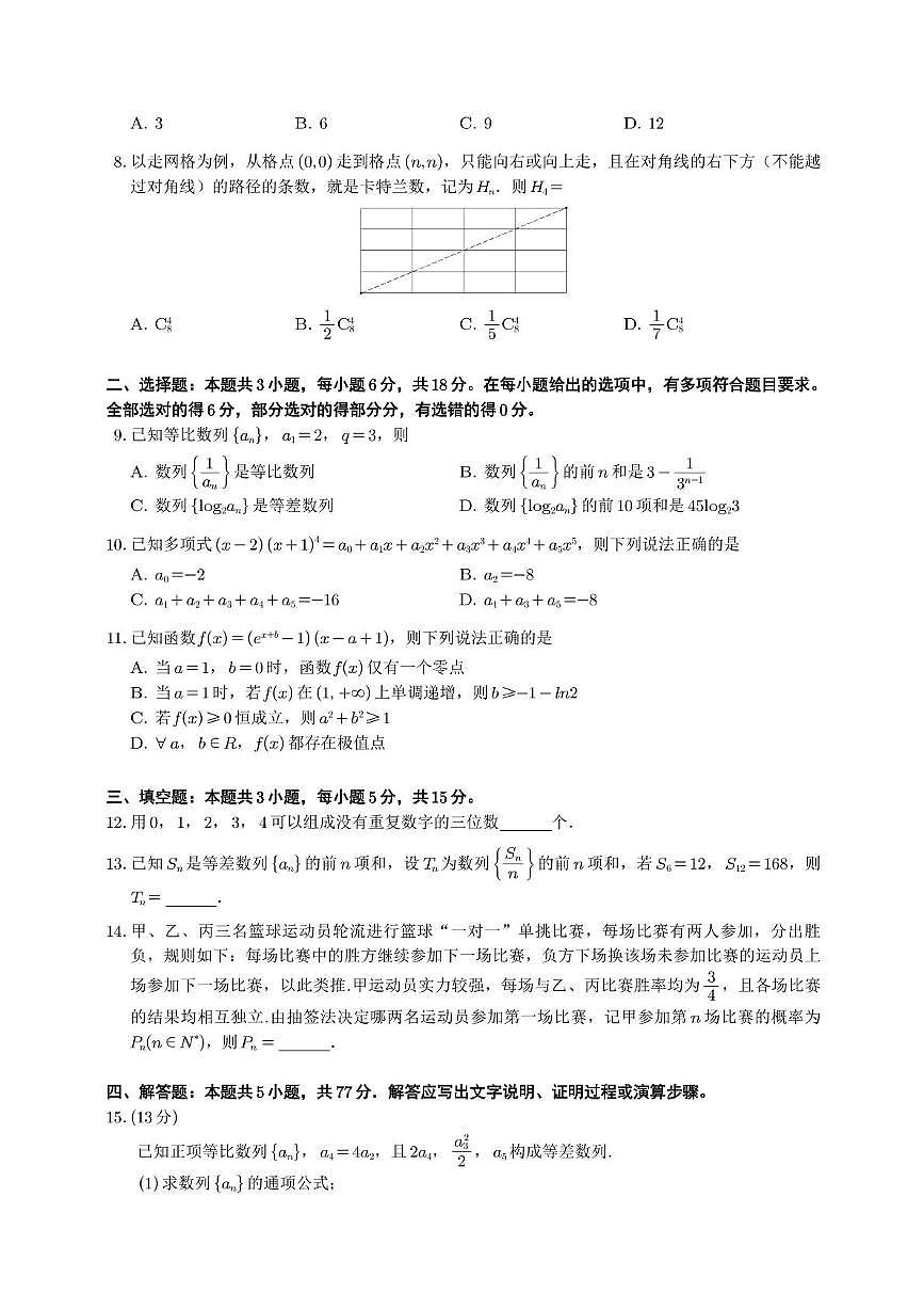 四川省乐山市2025届新高二下学期7月期末考试-数学试题+答案第2页