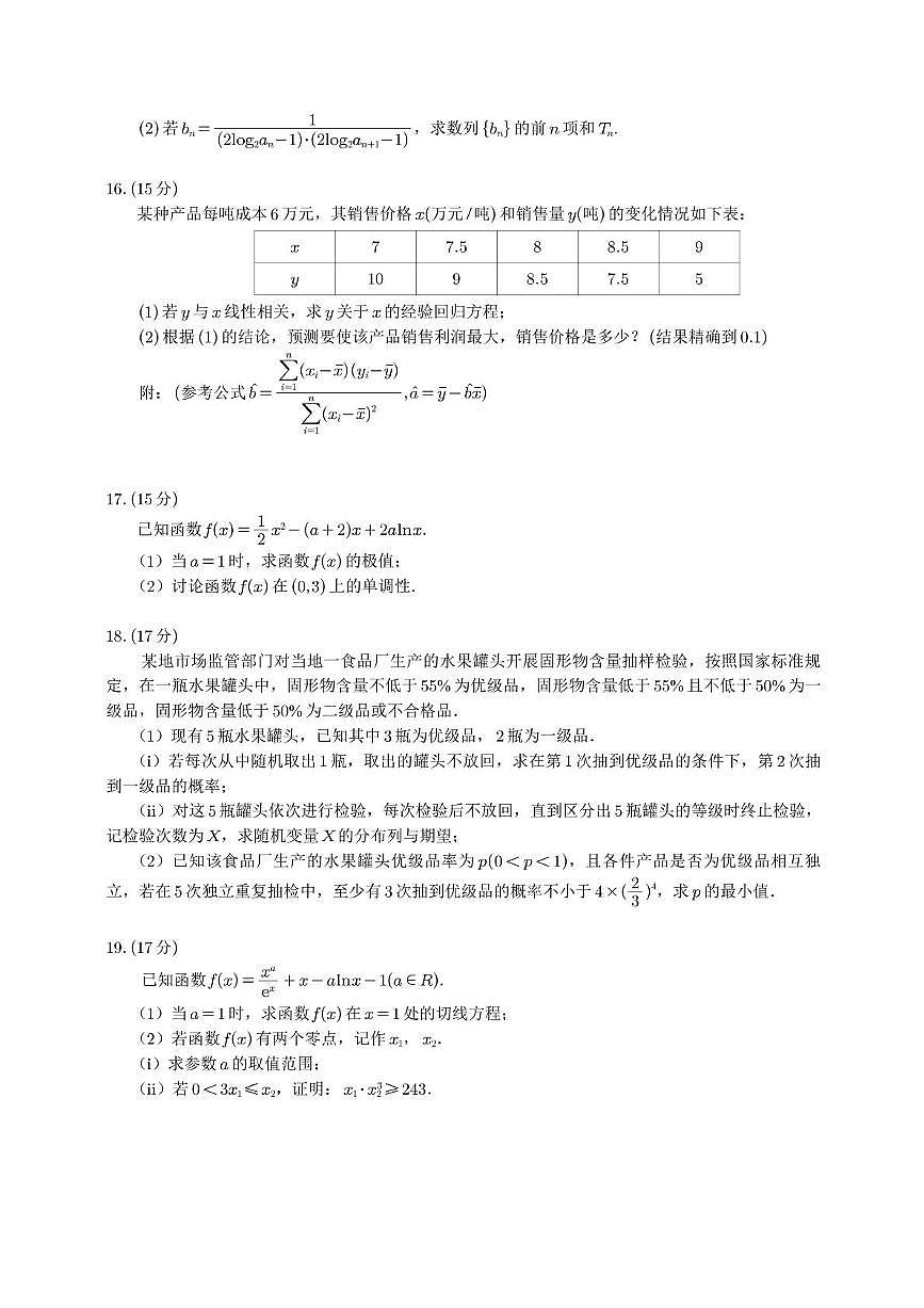 四川省乐山市2025届新高二下学期7月期末考试-数学试题+答案第3页