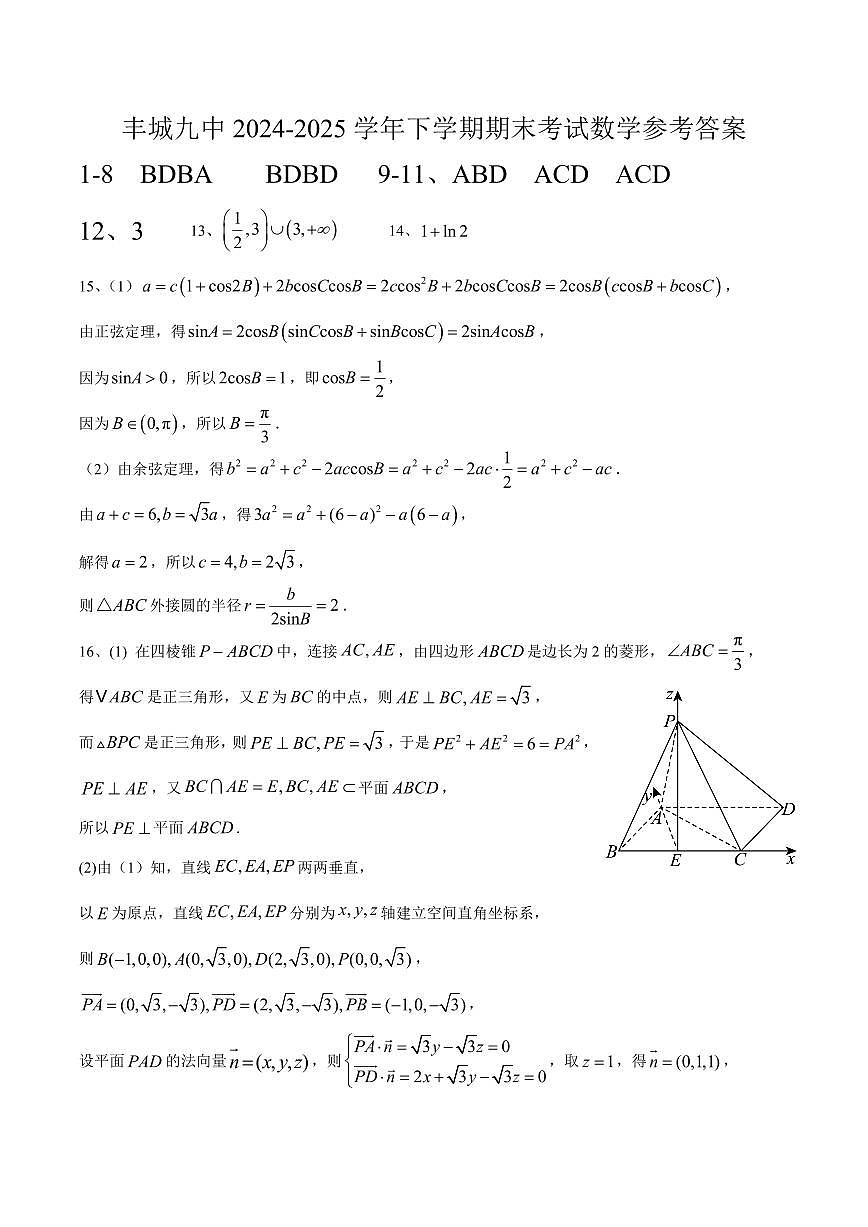 江西省宜春市丰城市第九中学2025届新高二下学期7月期末考-数学试题+答案（日新班）第3页