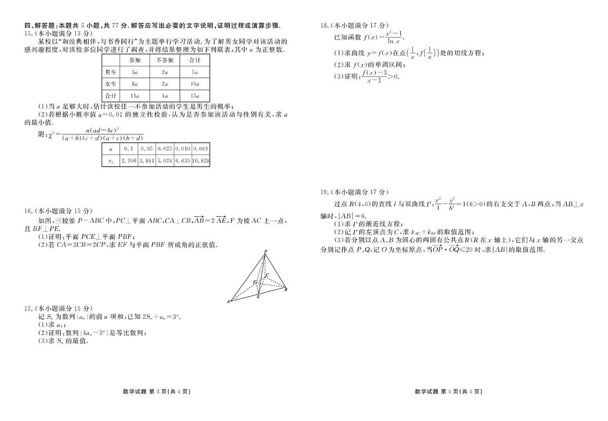 广东衡水金卷2026届高三上学期开学联考数学试题+答案第2页