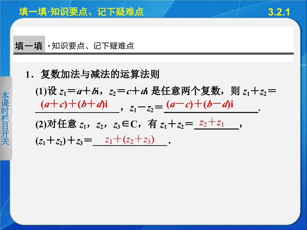 人教课标B版高中数学选修2-2 3-2-1《复数的加法与减法》-课件第3页