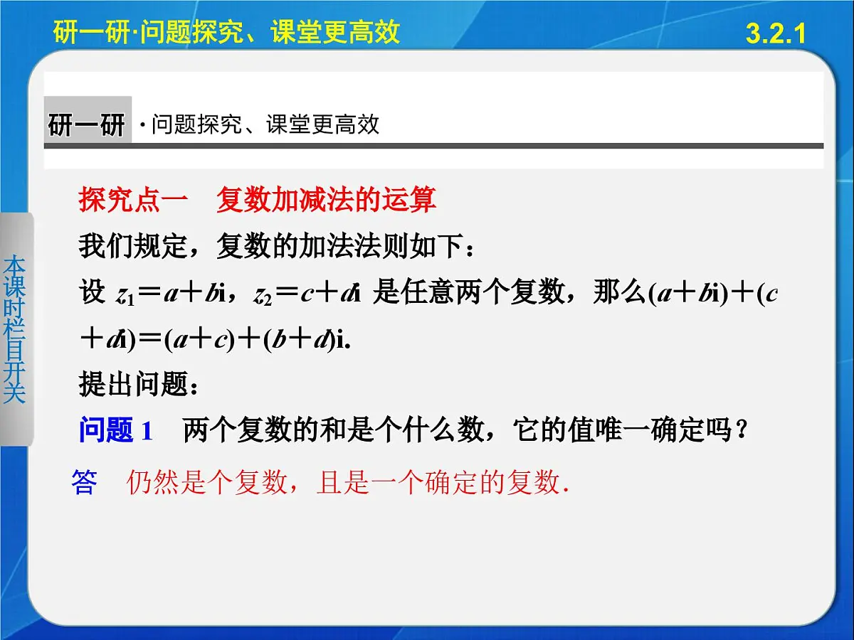 人教课标B版高中数学选修2-2 3-2-1《复数的加法与减法》-课件第5页