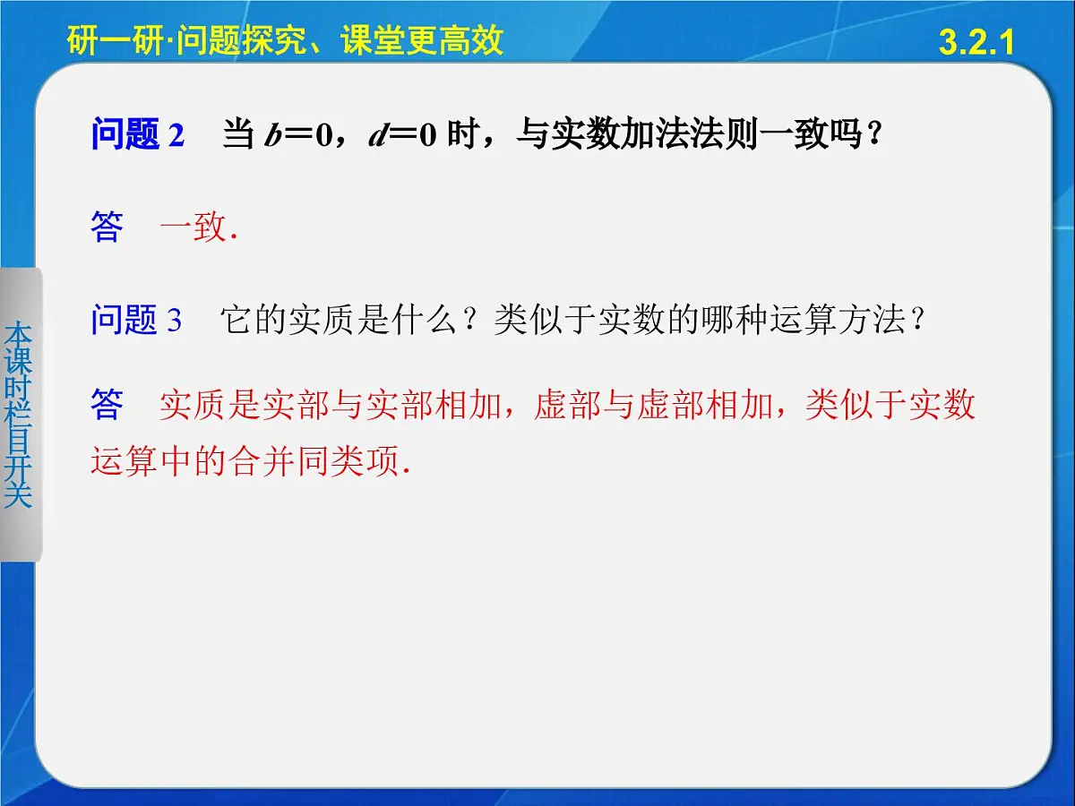 人教课标B版高中数学选修2-2 3-2-1《复数的加法与减法》-课件第6页
