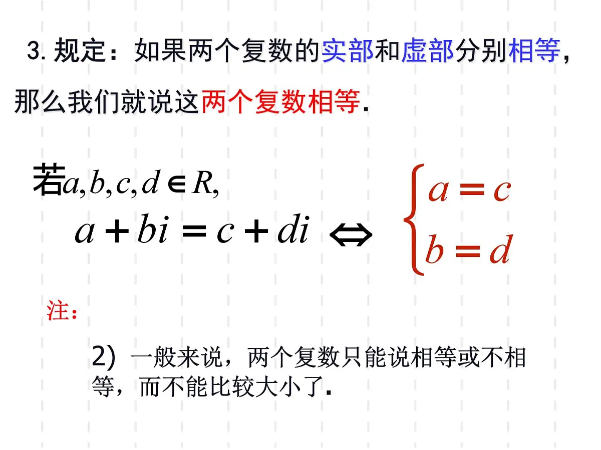 人教课标B版高中数学选修2-2 3-1-3《复数的几何意义》教学课件第3页