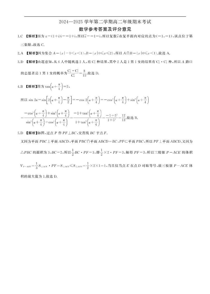高二期末(数学)-答案第1页