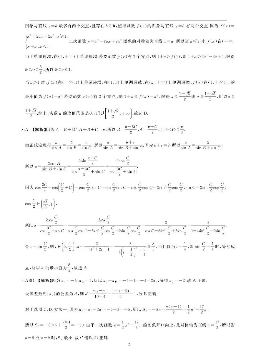 高二期末(数学)-答案第3页