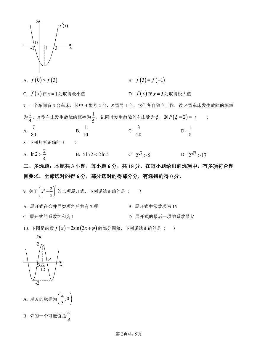 广东省梅州市高二期末考试试卷（2025.7）数学第2页