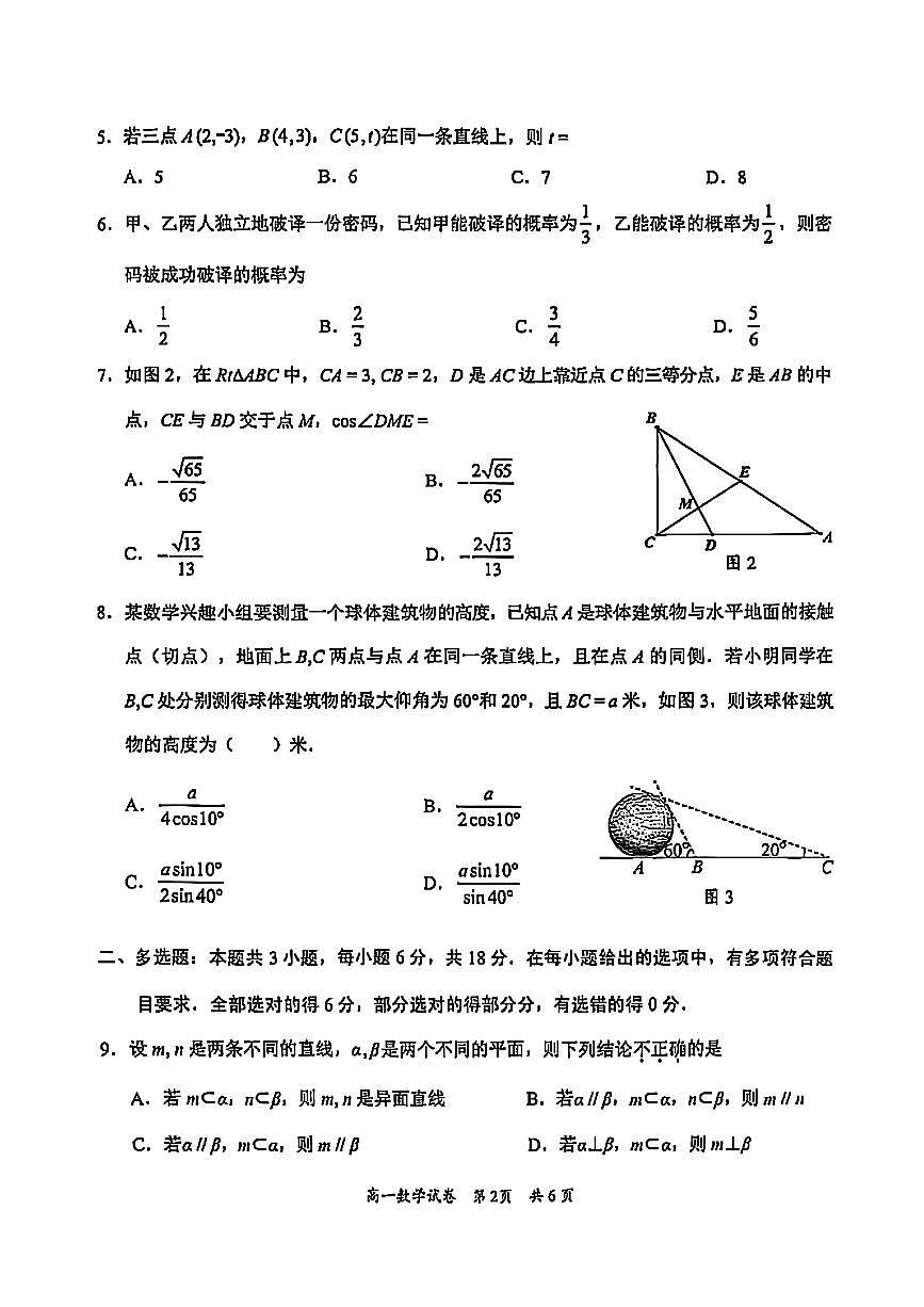 广东省梅州市2024-2025学年高一下学期期末考试数学试题（PDF版附答案）第2页