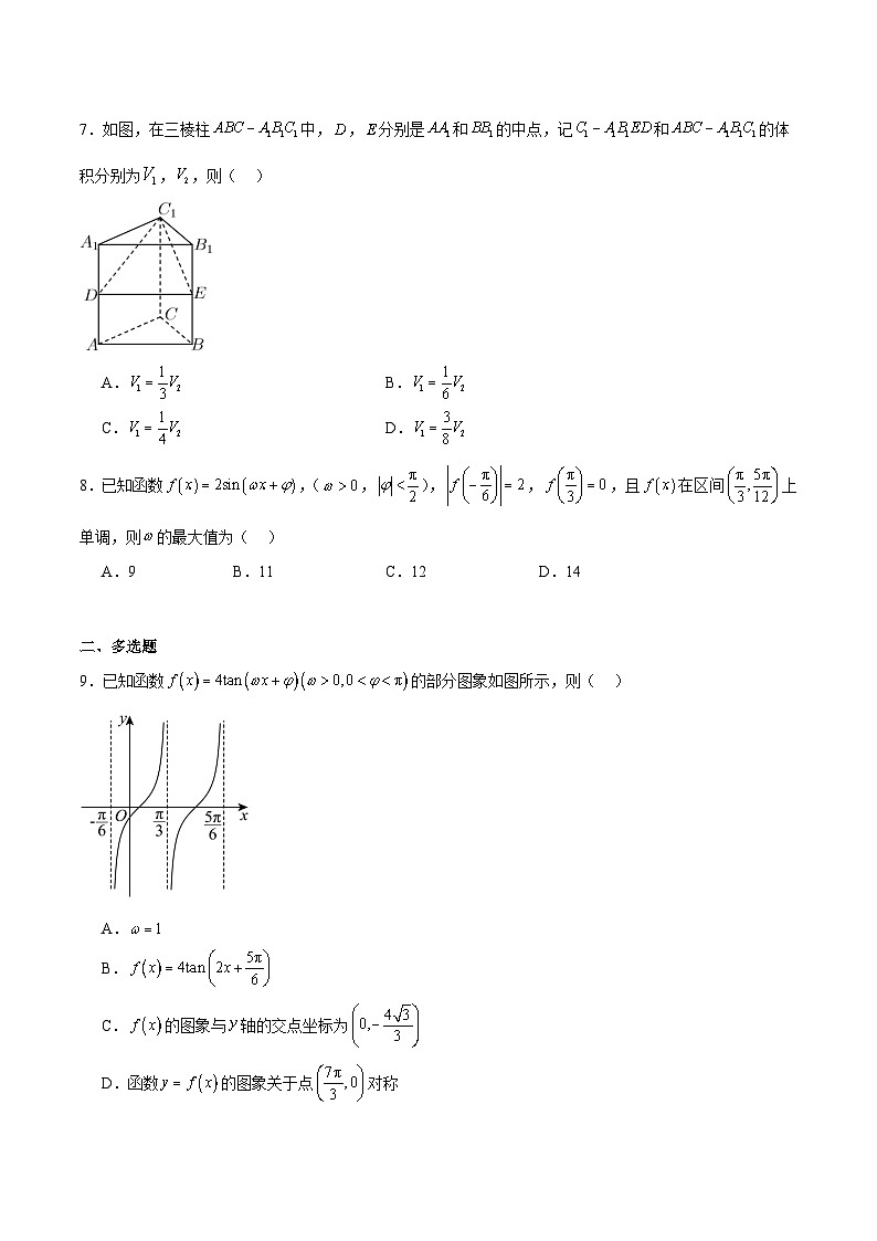 辽宁省葫芦岛市普通高中2024-2025学年高一下学期期末考试数学试题（Word版附解析）第2页