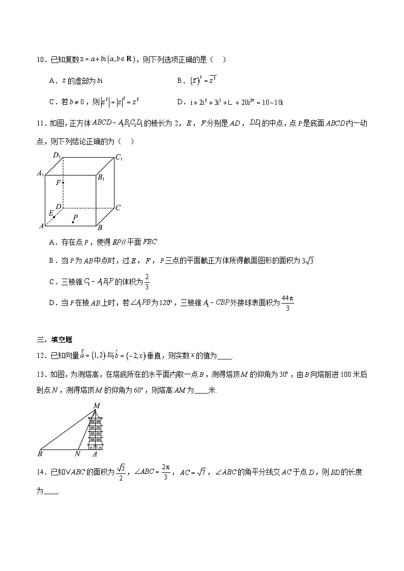 辽宁省葫芦岛市普通高中2024-2025学年高一下学期期末考试数学试题（Word版附解析）第3页