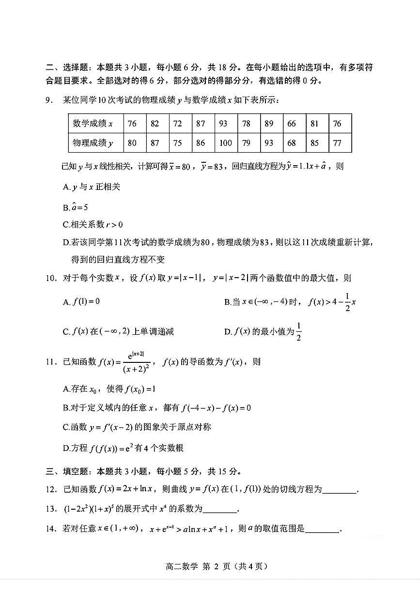 山东省威海市2024-2025学年高二下学期期末考试数学试题（PDF版附答案）第2页