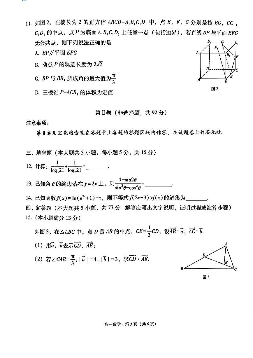 云南省保山市2024-2025学年高一下学期7月期末考试数学试题（PDF版附解析）第3页