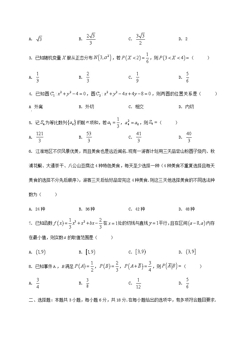 安徽省安庆市江淮协作区2024_2025学年高二下册7月期末数学检测试卷第2页