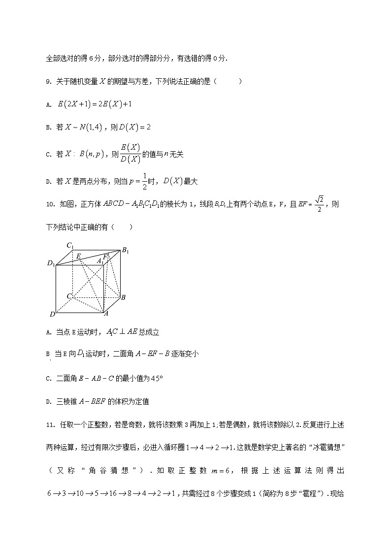 安徽省安庆市江淮协作区2024_2025学年高二下册7月期末数学检测试卷第3页