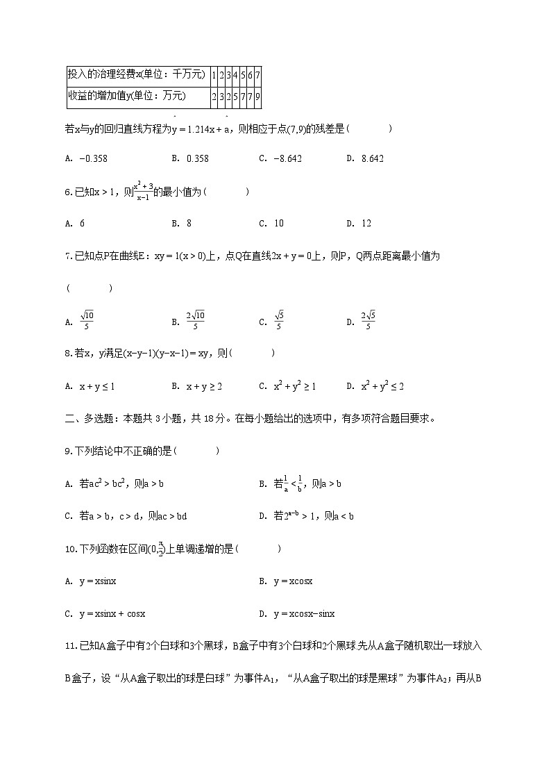 安徽省部分学校2024_2025学年高二下学期期末数学检测试卷（B卷）第2页