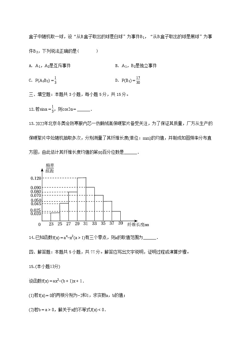 安徽省部分学校2024_2025学年高二下学期期末数学检测试卷（B卷）第3页