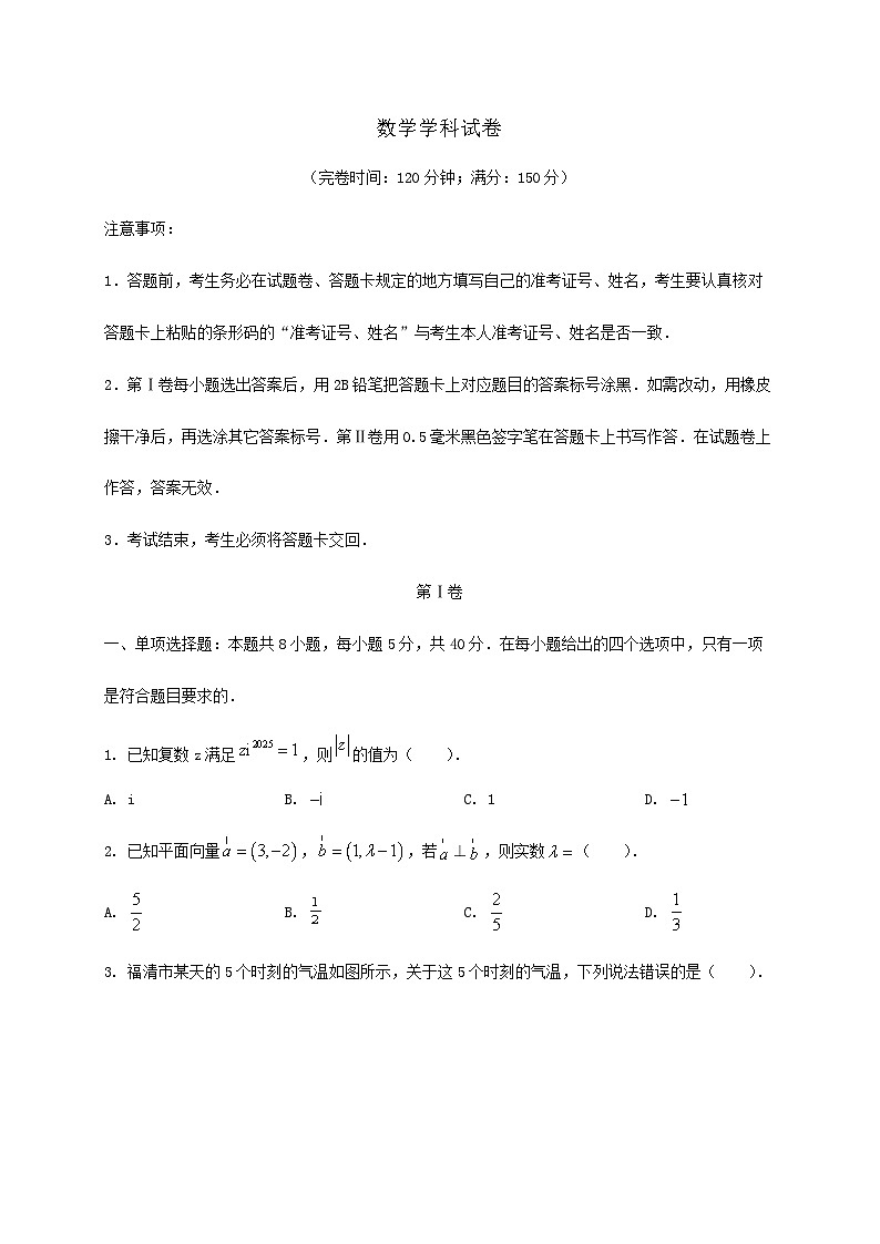 福建省福州市闽侯县第六中学2024_2025学年高一下册7月期末考试数学检测试卷第1页