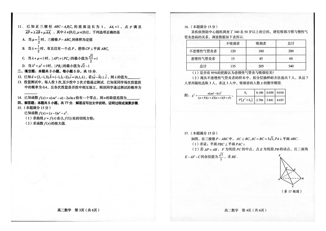 福建省龙岩市2024_2025学年高二下册6月期末数学检测试卷（图片版）第2页