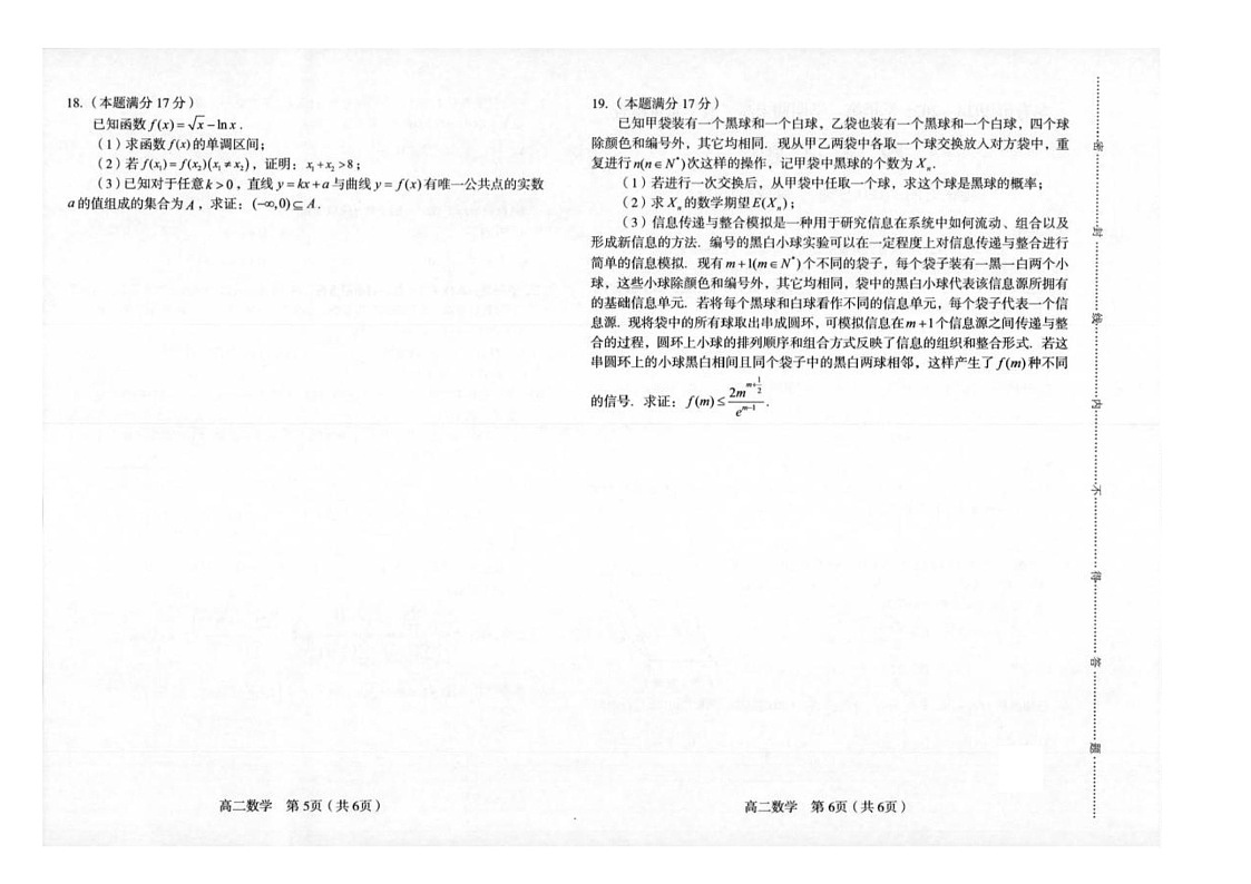 福建省龙岩市2024_2025学年高二下册6月期末数学检测试卷（图片版）第3页