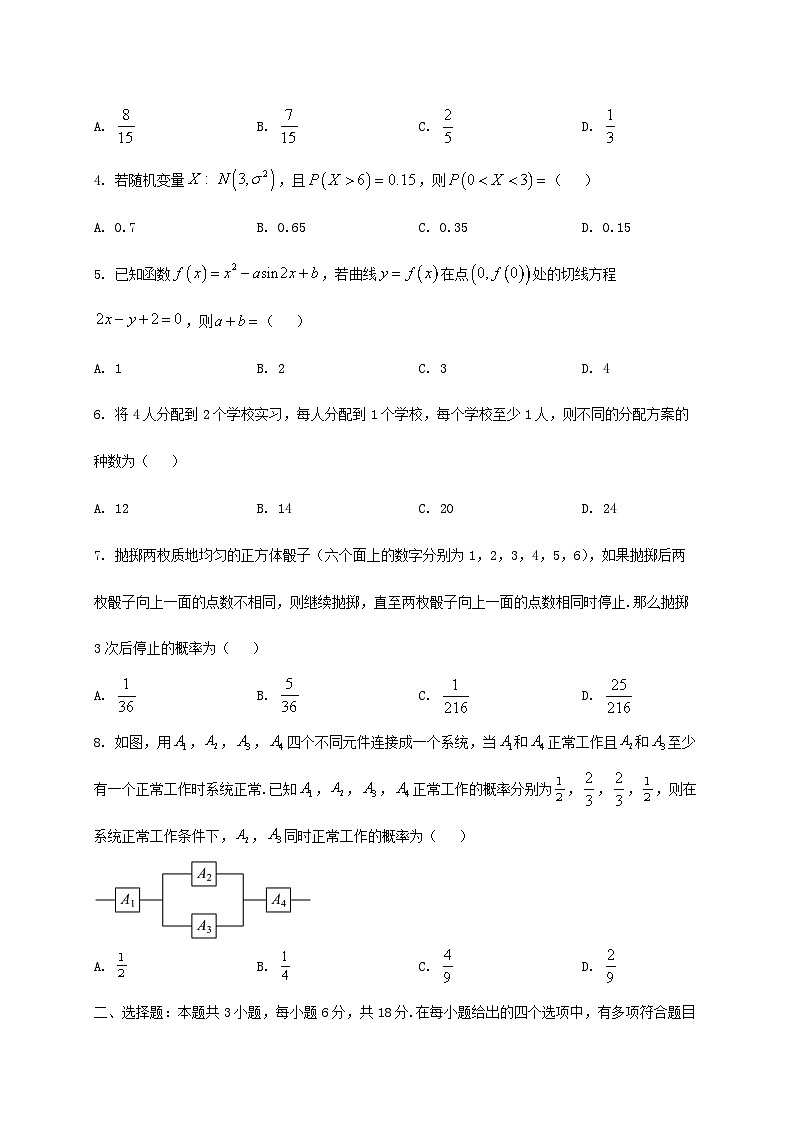 福建省南平市2024_2025学年高二下册期末数学检测试卷第2页