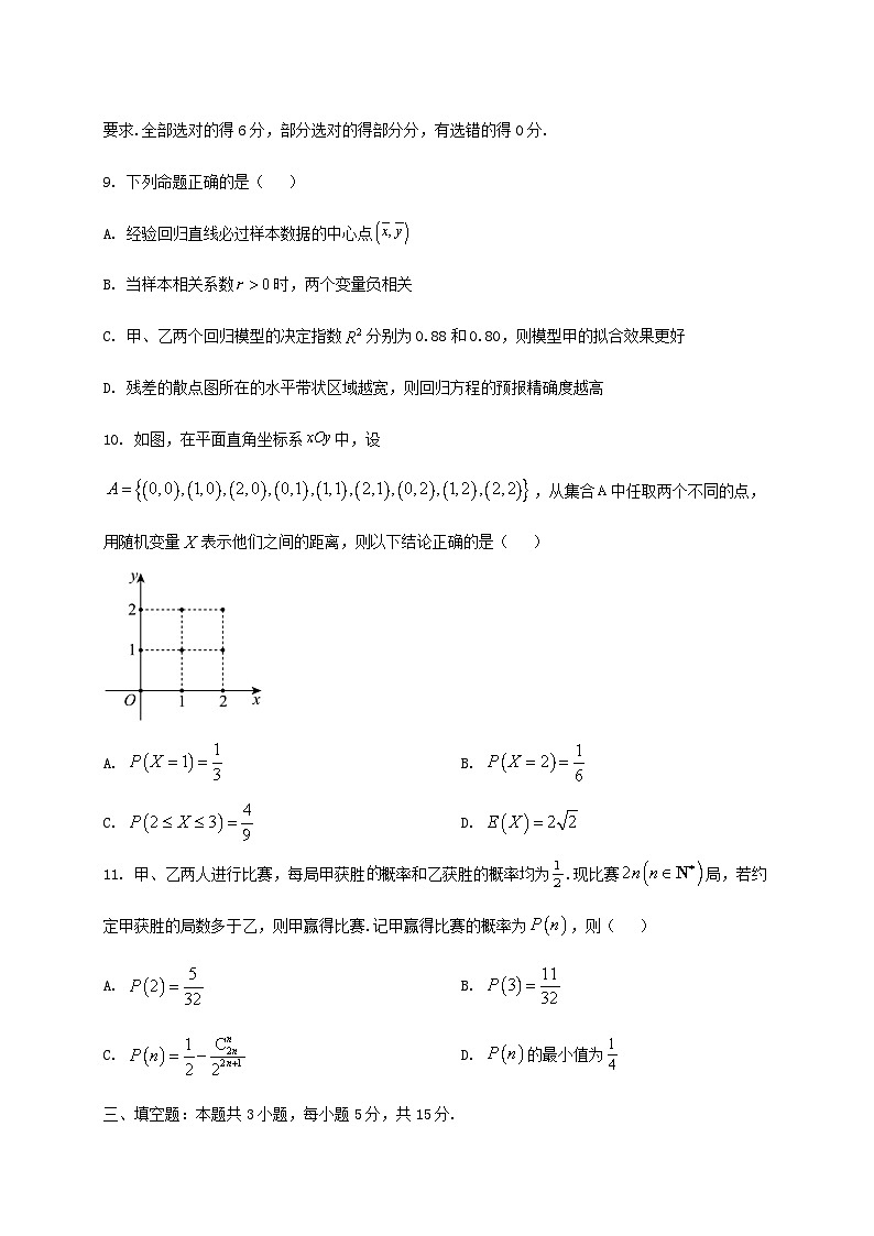 福建省南平市2024_2025学年高二下册期末数学检测试卷第3页