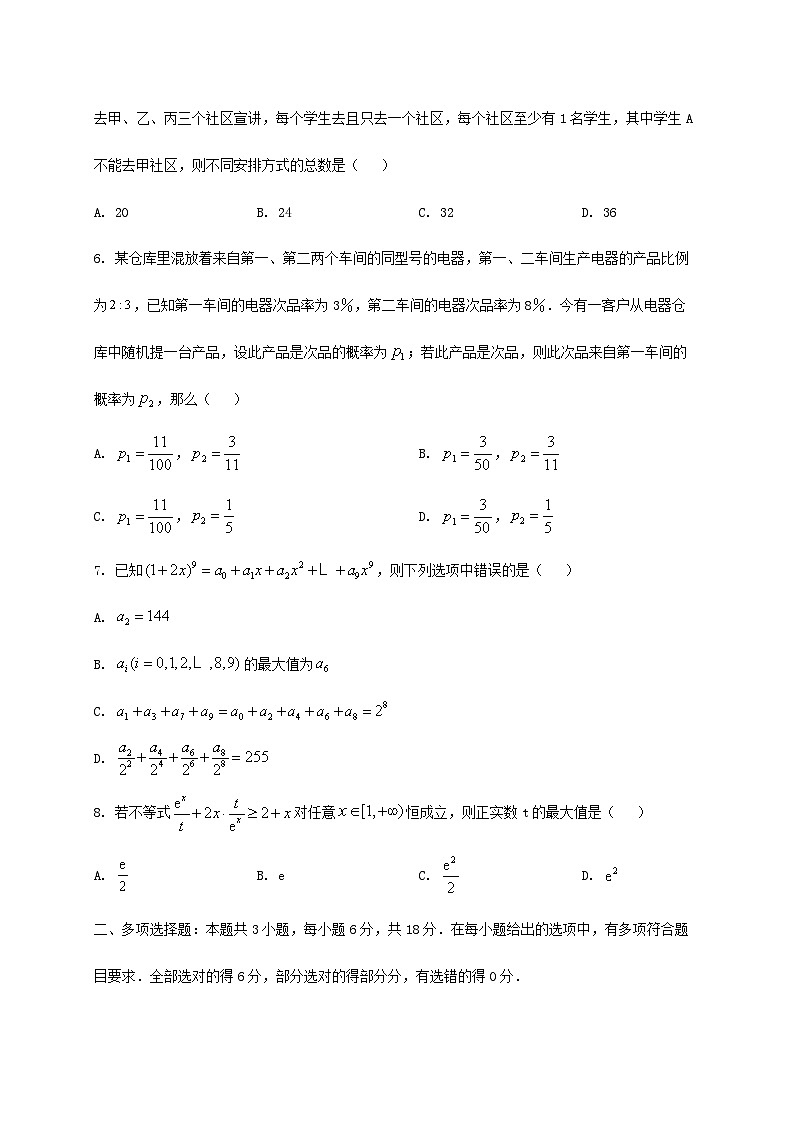 福建省泉州第五中学2024_2025学年高二下册期末考试数学检测试卷第2页