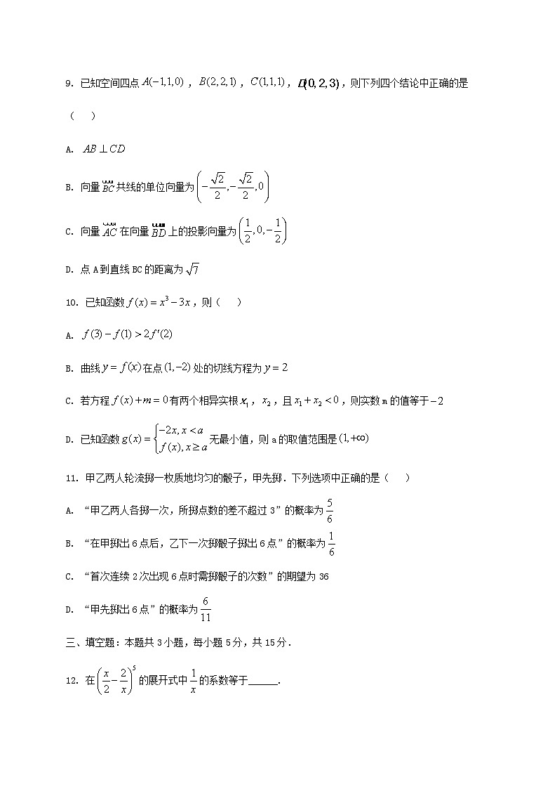 福建省泉州第五中学2024_2025学年高二下册期末考试数学检测试卷第3页