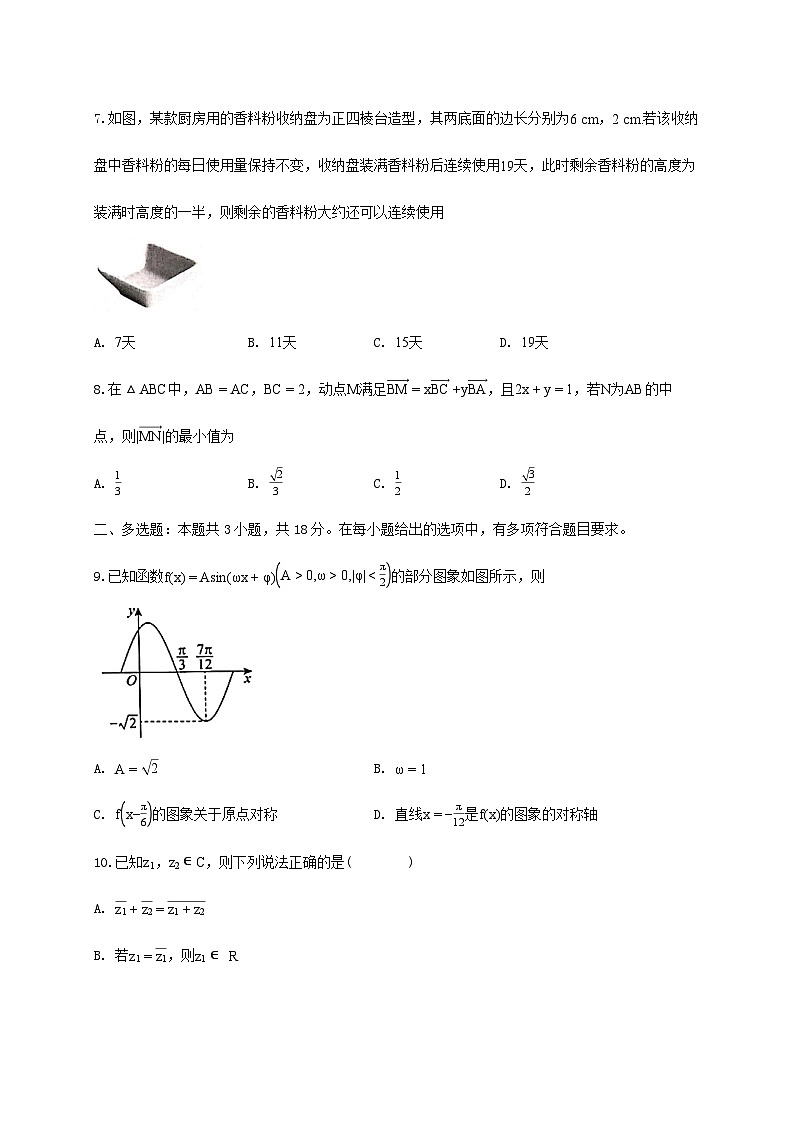 福建省泉州市2024_2025学年高一下册期末质量监测数学检测试卷第2页