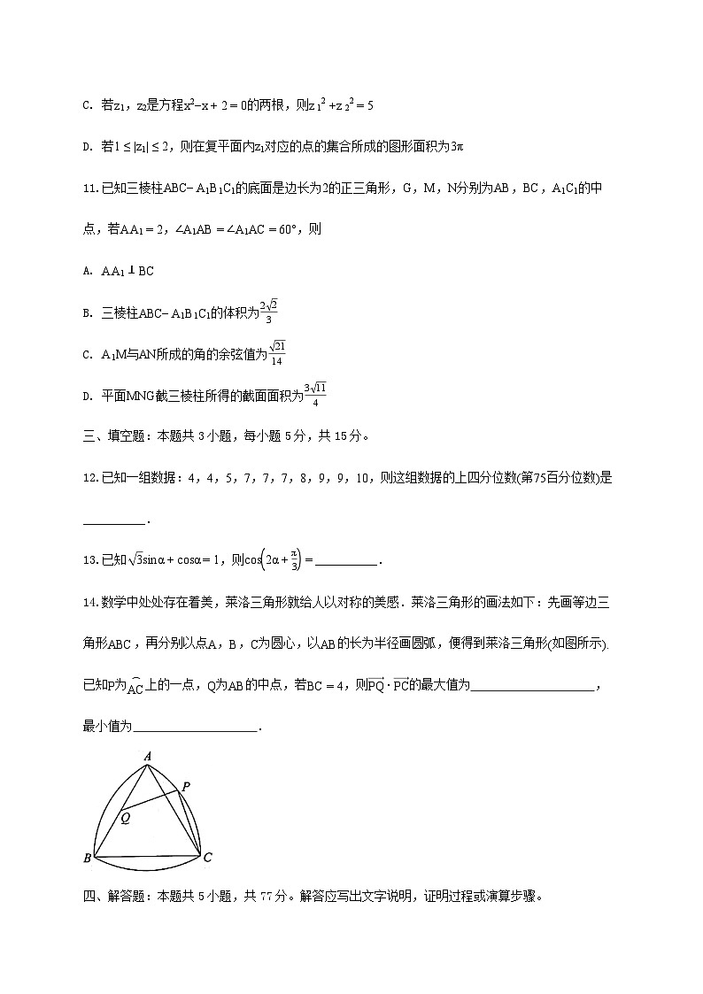 福建省泉州市2024_2025学年高一下册期末质量监测数学检测试卷第3页