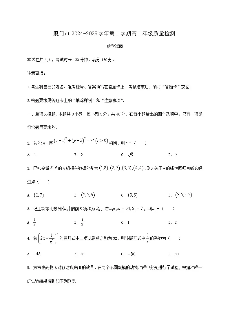 福建省厦门市2024_2025学年高二下册期末数学检测试卷第1页