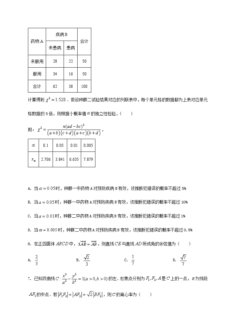 福建省厦门市2024_2025学年高二下册期末数学检测试卷第2页