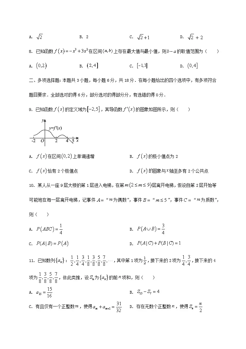 福建省厦门市2024_2025学年高二下册期末数学检测试卷第3页