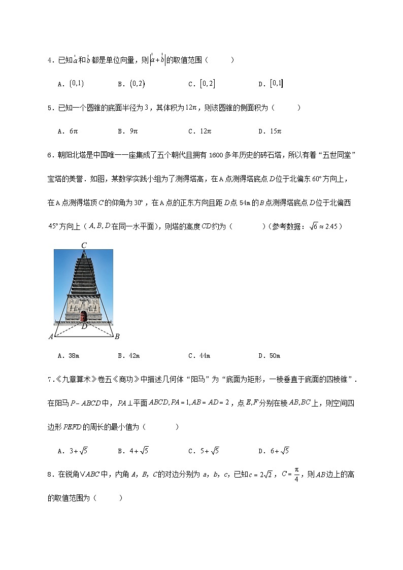 甘肃省张掖市山丹县第一中学2024_2025学年高一下册6月月考数学检测试卷[有解析]第2页