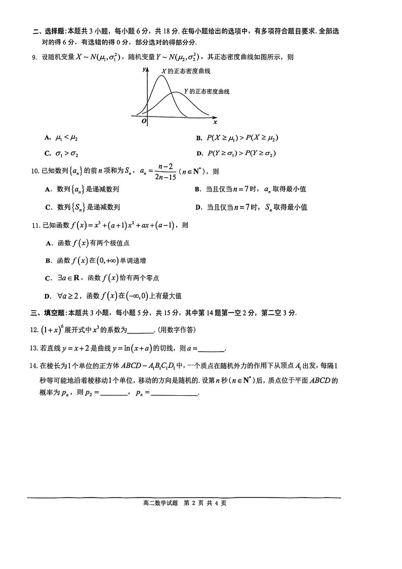 广东省佛山市2024_2025学年高二下册期末检测数学检测试卷（图片版）第2页