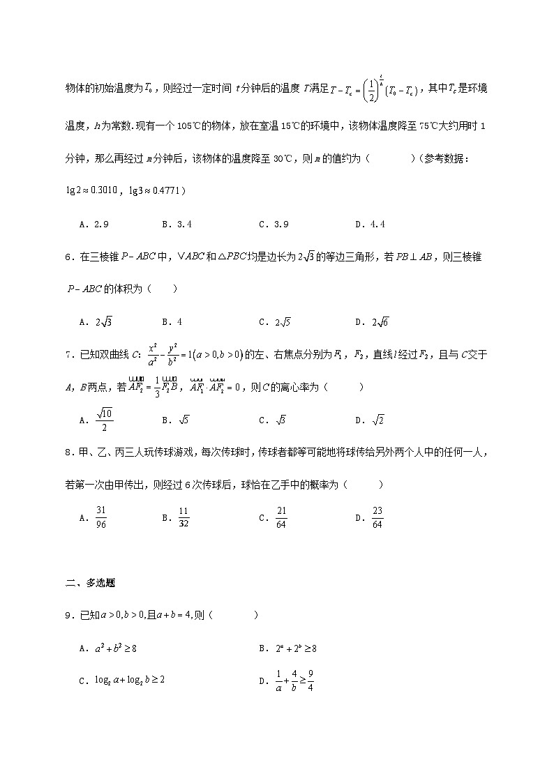 广东省广州市三校（广大附中、铁一中学、广州外国语）2024_2025学年高二下册期末联考数学检测试卷[有解析]第2页
