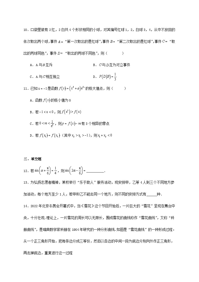 广东省广州市三校（广大附中、铁一中学、广州外国语）2024_2025学年高二下册期末联考数学检测试卷[有解析]第3页