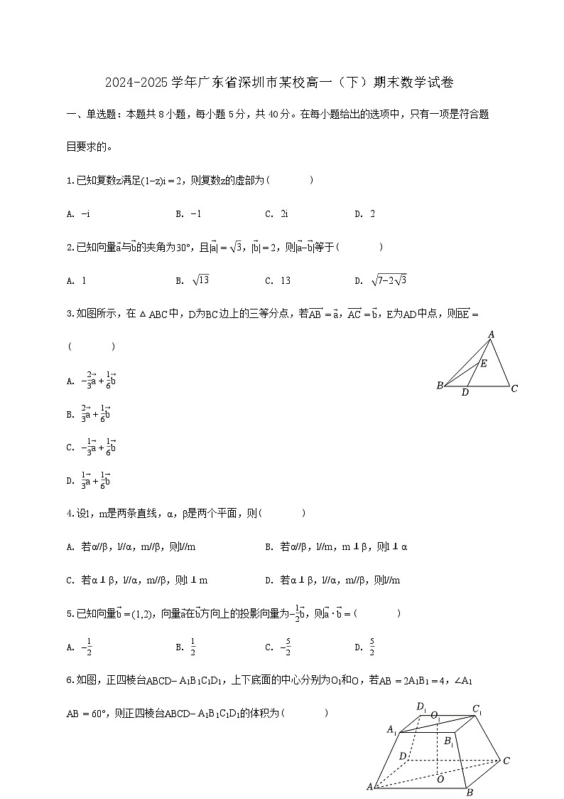 广东省深圳市某校2024_2025学年高一下册期末数学检测试卷第1页