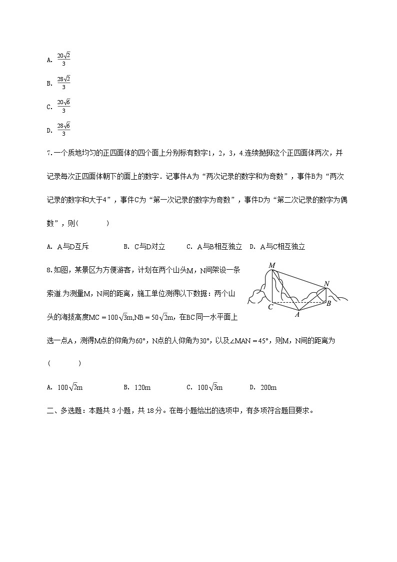 广东省深圳市某校2024_2025学年高一下册期末数学检测试卷第2页