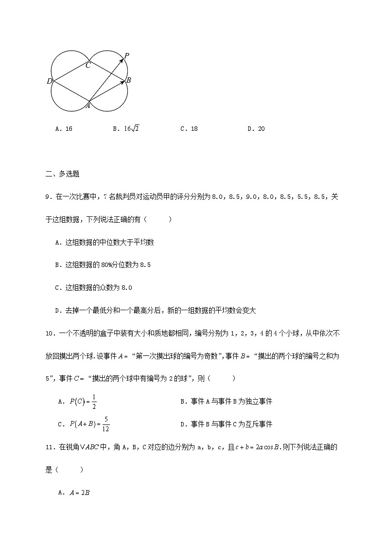 广东省湛江市2024_2025学年高一下册期末调研测试数学检测试卷[有解析]第3页