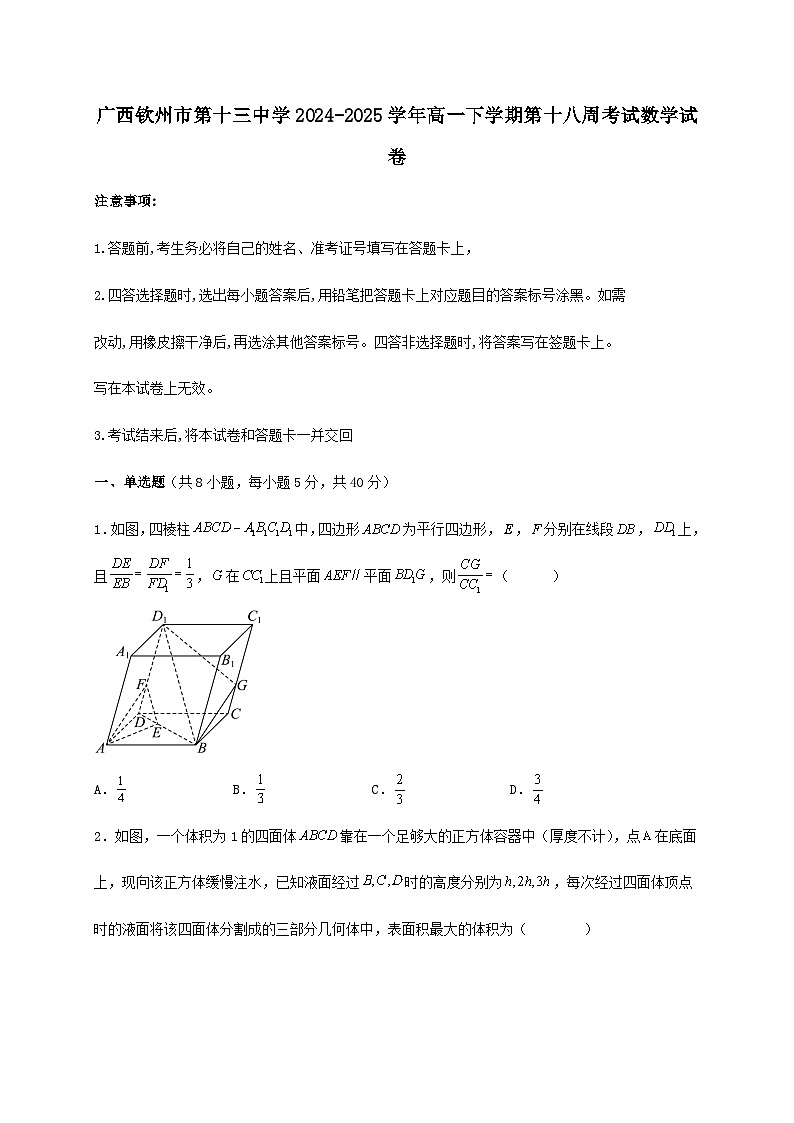 广西钦州市第十三中学2024_2025学年高一下册第十八周考试数学检测试卷第1页