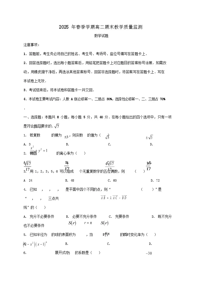 广西壮族自治区崇左市2024_2025学年高二下册7月期末教学质量监测数学检测试卷[附答案]第1页