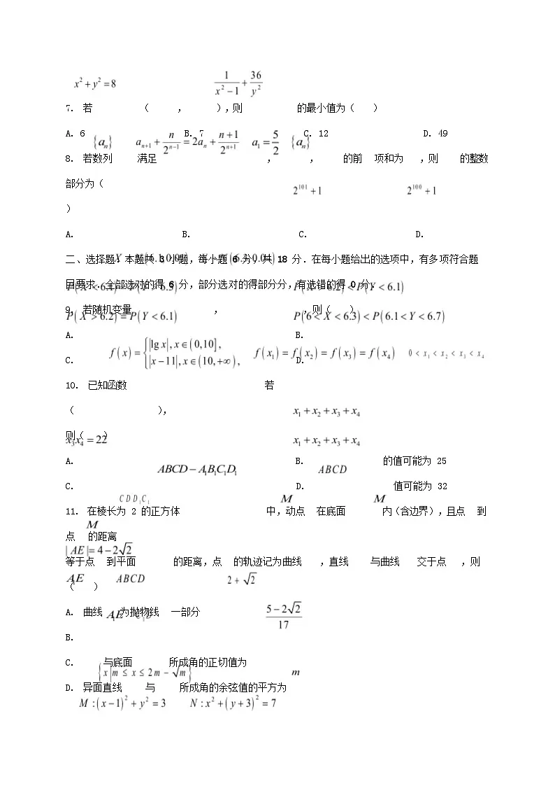 广西壮族自治区崇左市2024_2025学年高二下册7月期末教学质量监测数学检测试卷[附答案]第3页