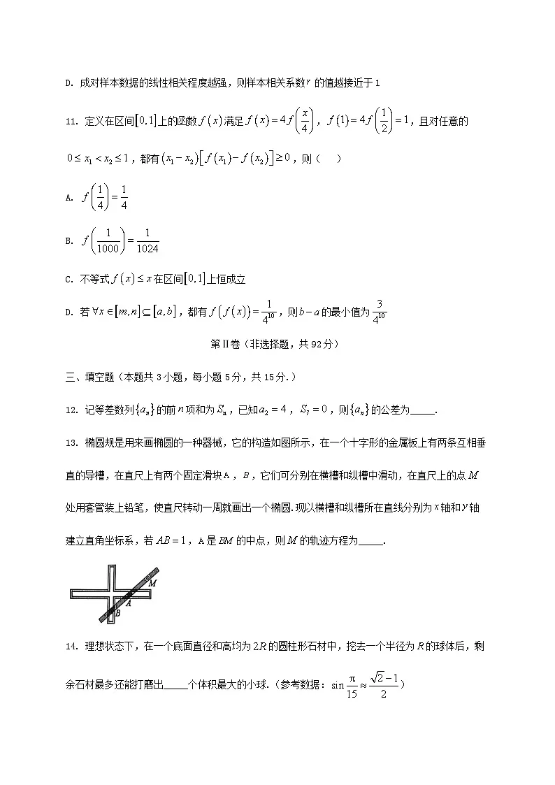 贵州省六盘水市2024_2025学年高二下册期末质量监测数学检测试卷第3页