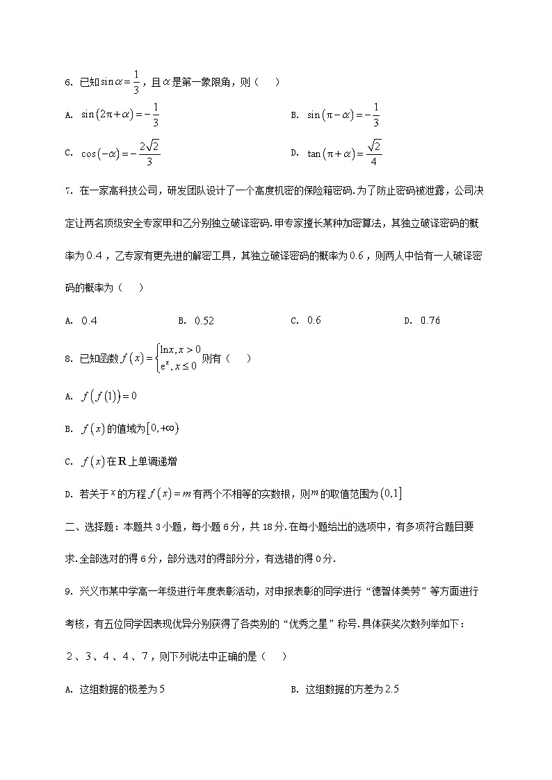 贵州省黔西南布依族苗族自治州2024_2025学年高一下册7月期末学业质量监测数学检测试卷第2页