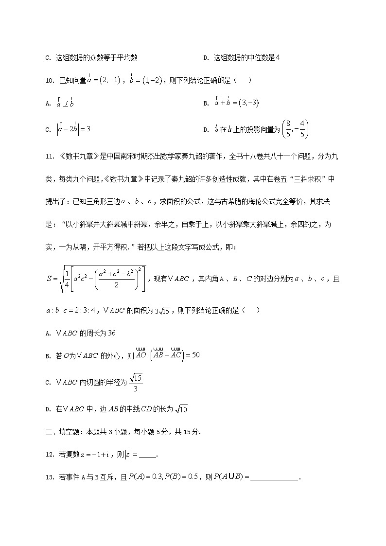 贵州省黔西南布依族苗族自治州2024_2025学年高一下册7月期末学业质量监测数学检测试卷第3页