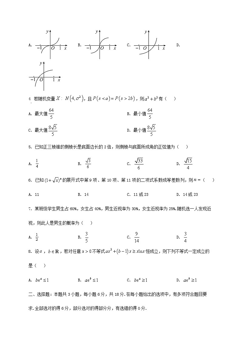 贵州省黔西南布依族苗族自治州2024_2025学年高二下册7月期末学业质量监测数学检测试卷第2页