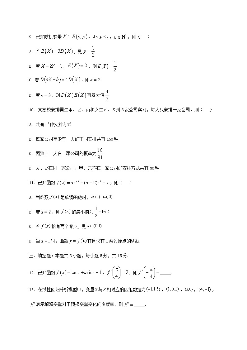 贵州省黔西南布依族苗族自治州2024_2025学年高二下册7月期末学业质量监测数学检测试卷第3页
