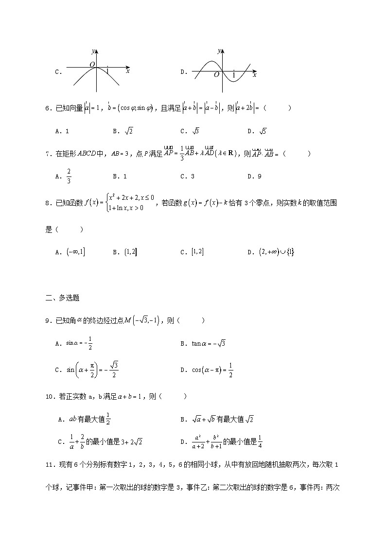 贵州省遵义市2024_2025学年高一下册7月期末学业水平监测数学检测试卷第2页