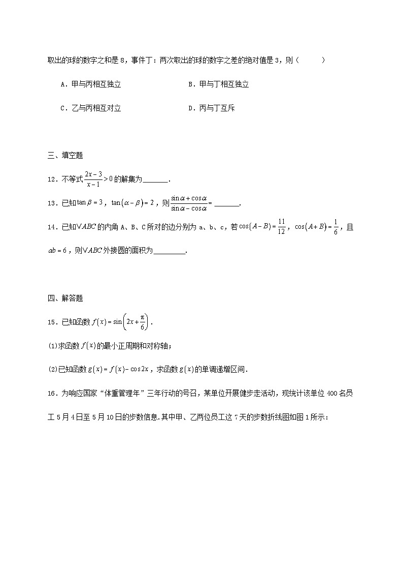 贵州省遵义市2024_2025学年高一下册7月期末学业水平监测数学检测试卷第3页