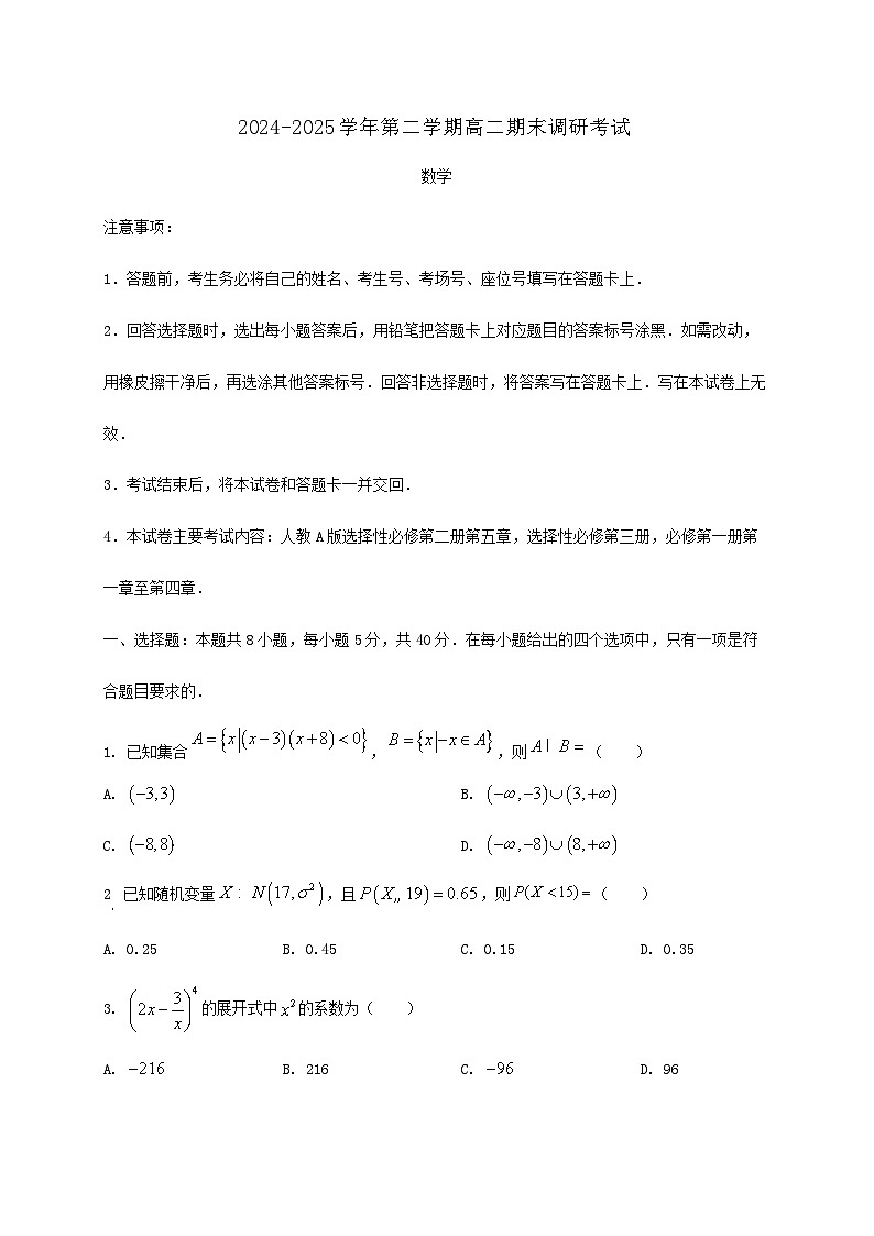 河北省保定市高中2024_2025学年高二下册7月期末调研考试数学检测试卷第1页